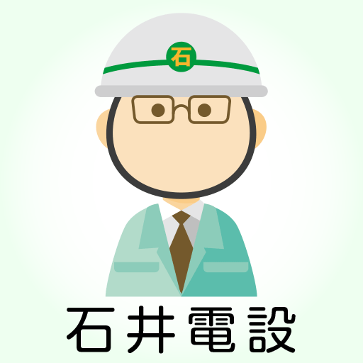 有限会社石井電設